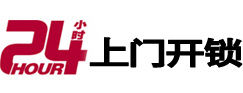北戴河24小时锁行